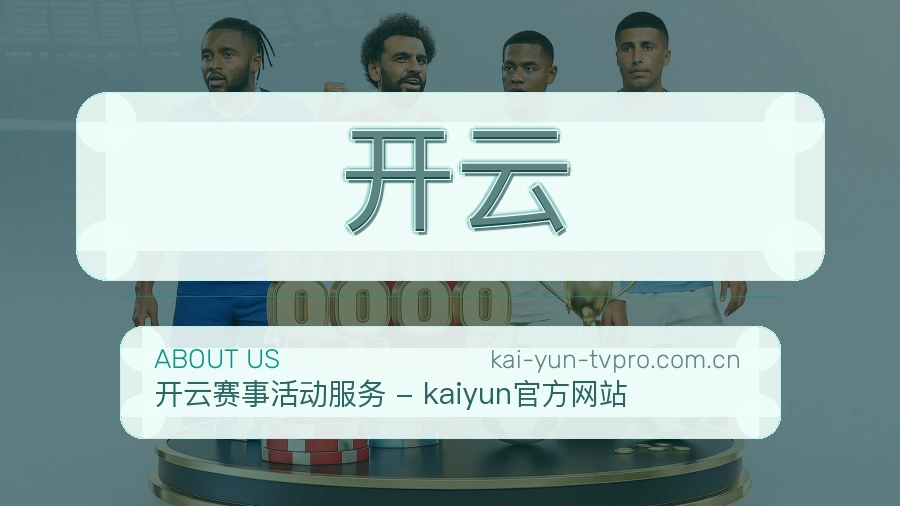 开云 关于我们 综合体育品牌团队